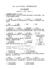 吉林省吉林市永吉县2022-2023学年九年级上学期期中考试历史试题（含答案）