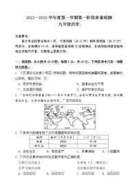 江苏省南京市秦淮区六校2022-2023学年九年级上学期期中学业质量监测历史试卷（含答案）