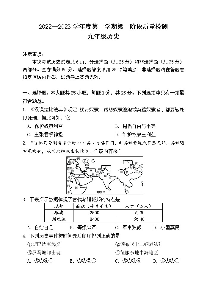 江苏省南京市秦淮区六校2022-2023学年九年级上学期期中学业质量监测历史试卷（含答案）第1页