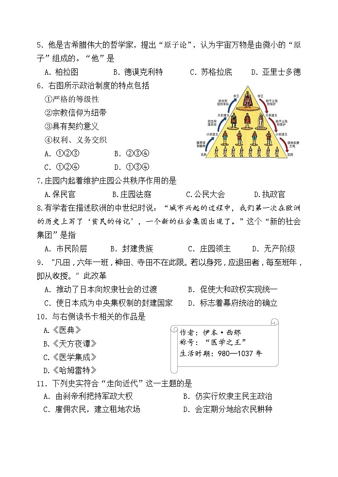江苏省南京市秦淮区六校2022-2023学年九年级上学期期中学业质量监测历史试卷（含答案）第2页