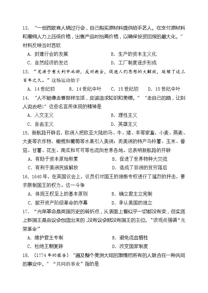 江苏省南京市秦淮区六校2022-2023学年九年级上学期期中学业质量监测历史试卷（含答案）第3页