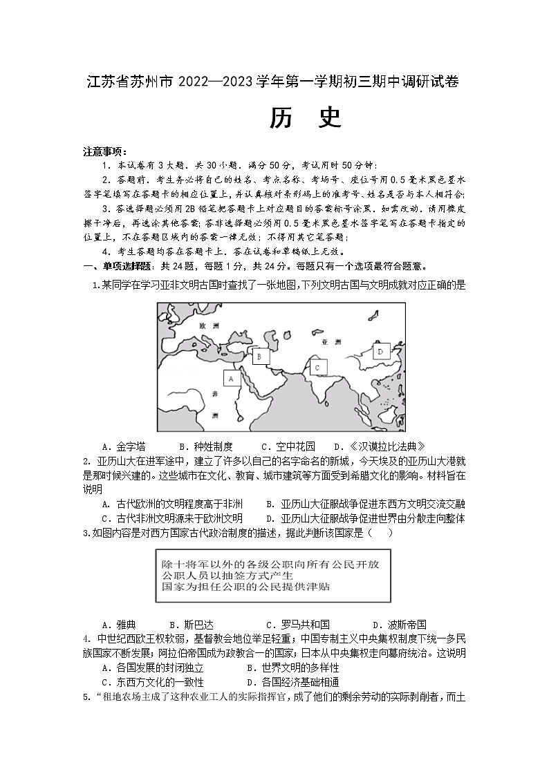 江苏省苏州市2022—2023学年部编版九年级历史上学期期中调研试卷（含答案）第1页