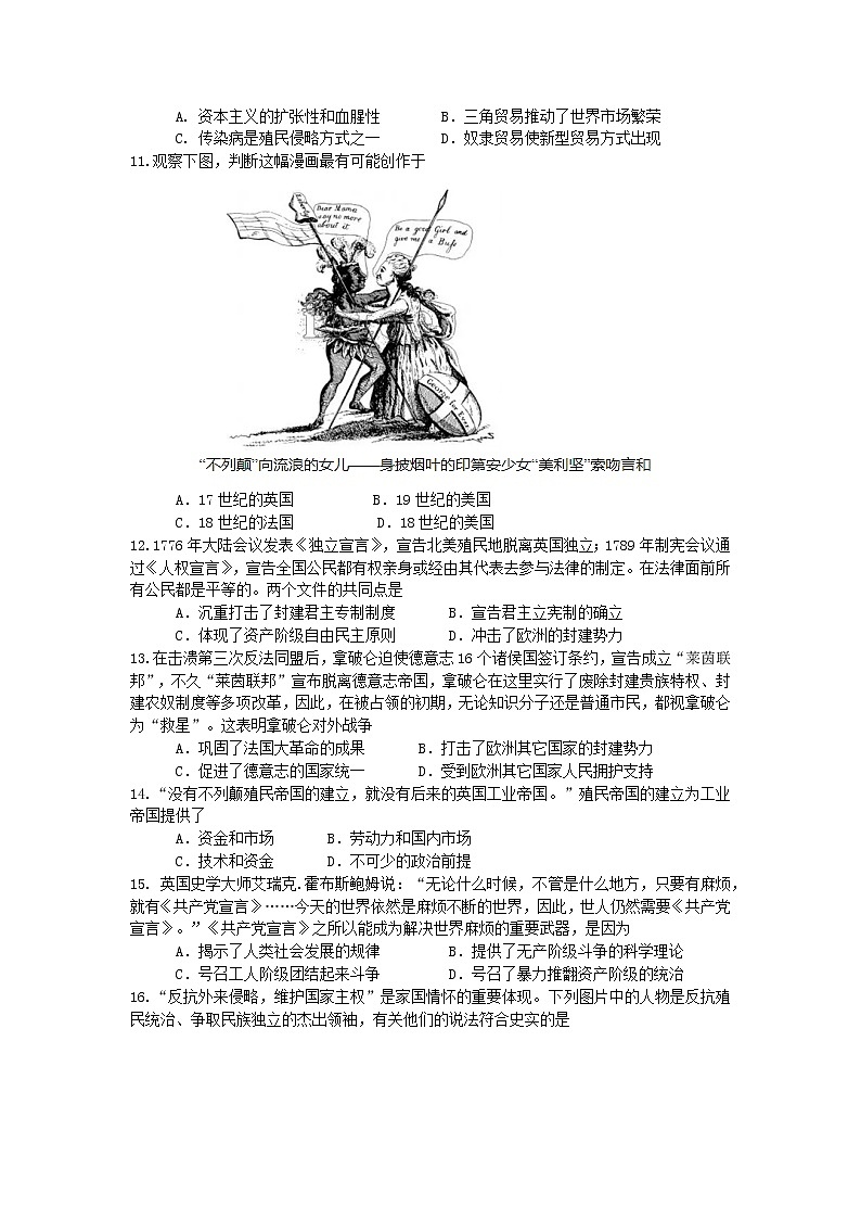 江苏省苏州市2022—2023学年部编版九年级历史上学期期中调研试卷（含答案）第3页