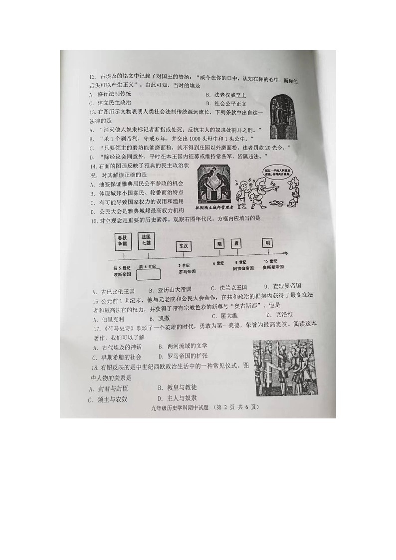 江苏省徐州市2022-2023学年上学期九年级历史期中检测试题（含答案）第2页