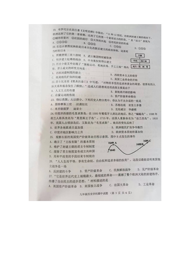 江苏省徐州市2022-2023学年上学期九年级历史期中检测试题（含答案）第3页