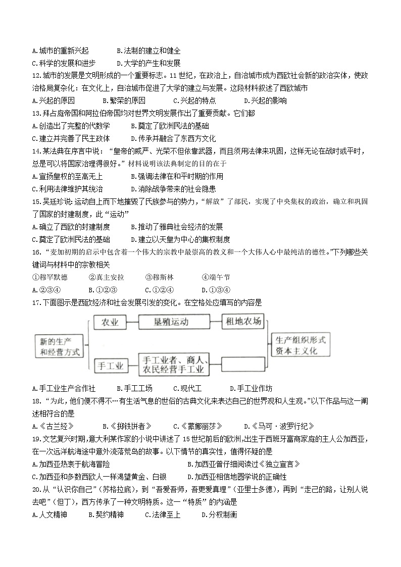 山东省聊城市东阿县2022-2023学年九年级上学期期中历史试题（含答案）第3页
