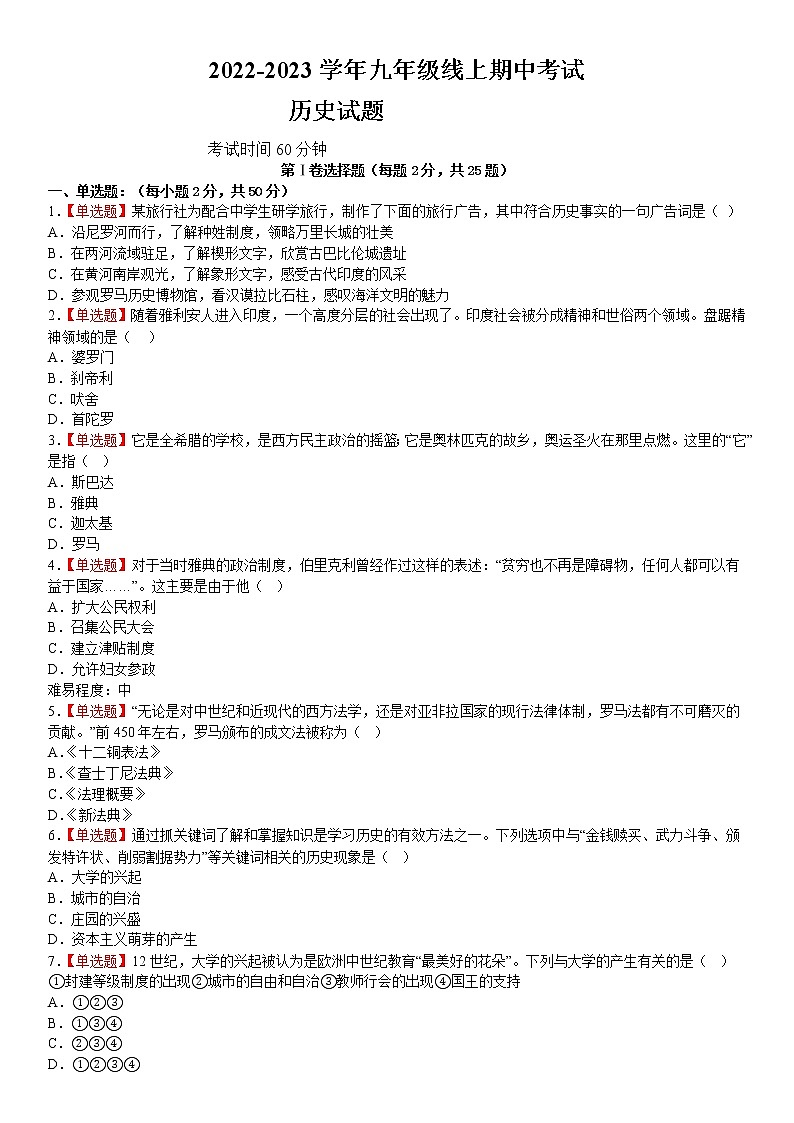 新疆昌吉州行知学校2022-2023学年九年级上学期期中（线上）考试历史试题（含答案）第1页