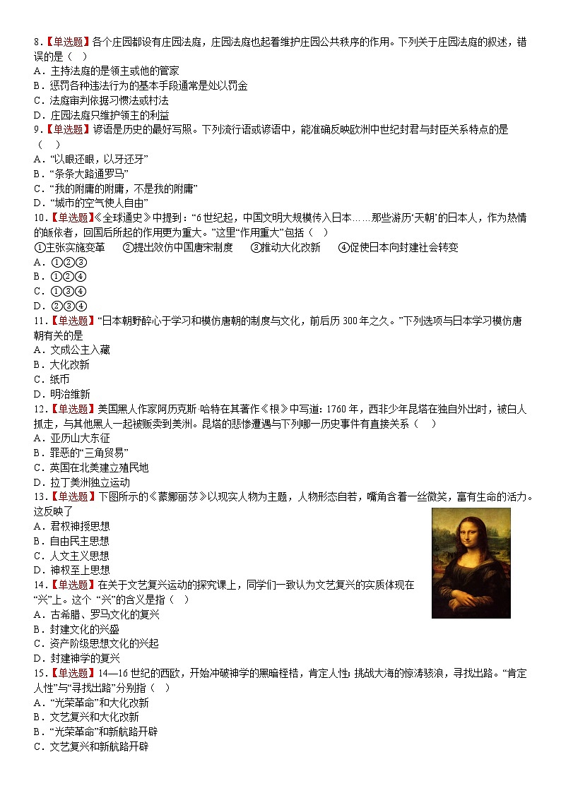 新疆昌吉州行知学校2022-2023学年九年级上学期期中（线上）考试历史试题（含答案）第2页