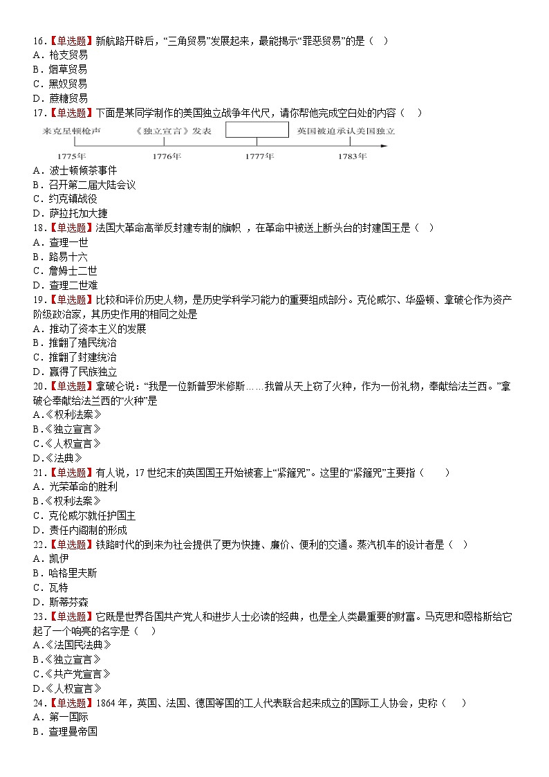 新疆昌吉州行知学校2022-2023学年九年级上学期期中（线上）考试历史试题（含答案）第3页
