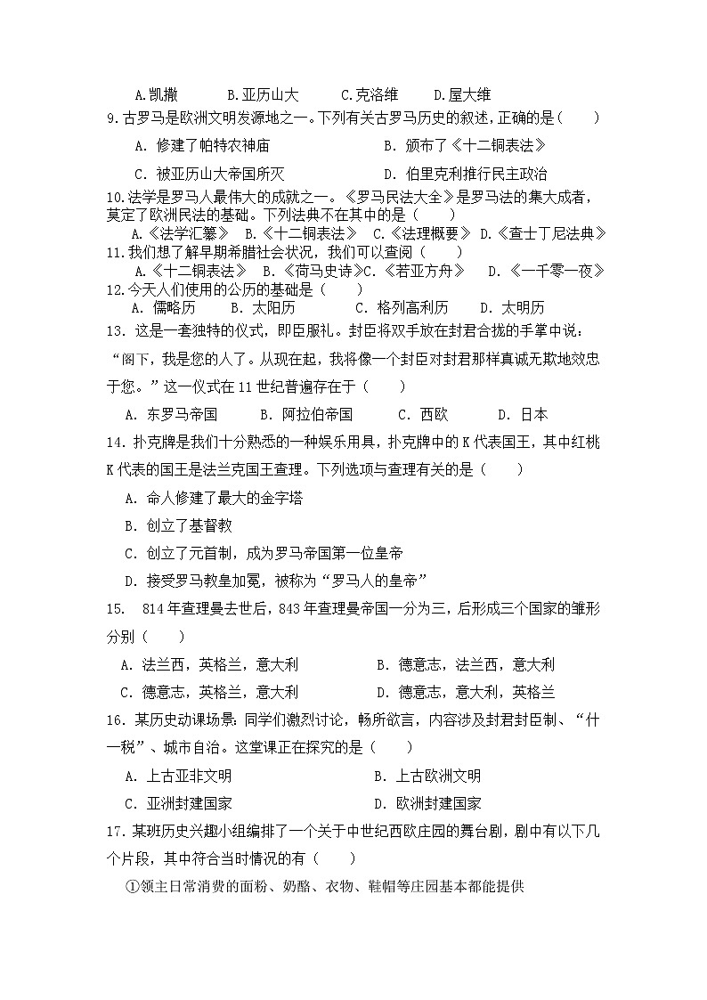 新疆吐蕃市高昌区第一中学2022-2023学年九年级上学期期中考试（线上）历史试题（含答案）第2页