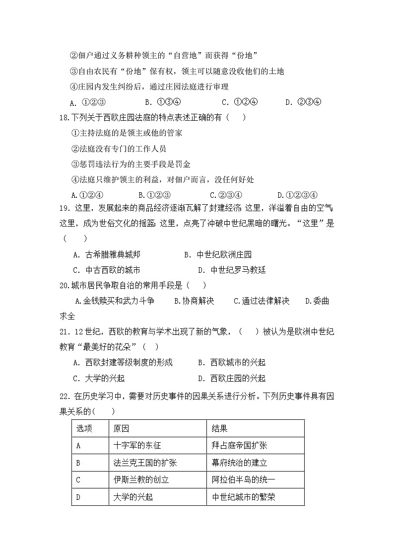 新疆吐蕃市高昌区第一中学2022-2023学年九年级上学期期中考试（线上）历史试题（含答案）第3页