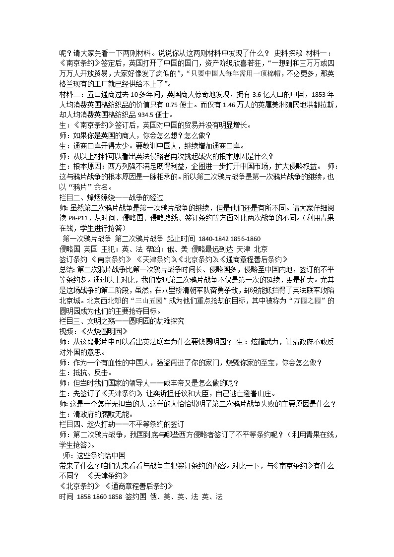 第2课 第二次鸦片战争教案---2022-2023学年初中历史部编版八年级上册02