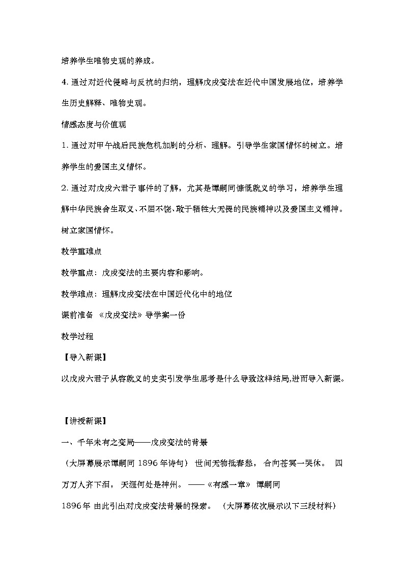 第6课 戊戌变法 教案---2022-2023学年初中历史部编版八年级上册第2页