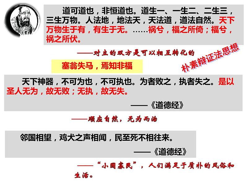 第8课 百家争鸣课件---2022-2023学年初中历史部编版七年级上册06