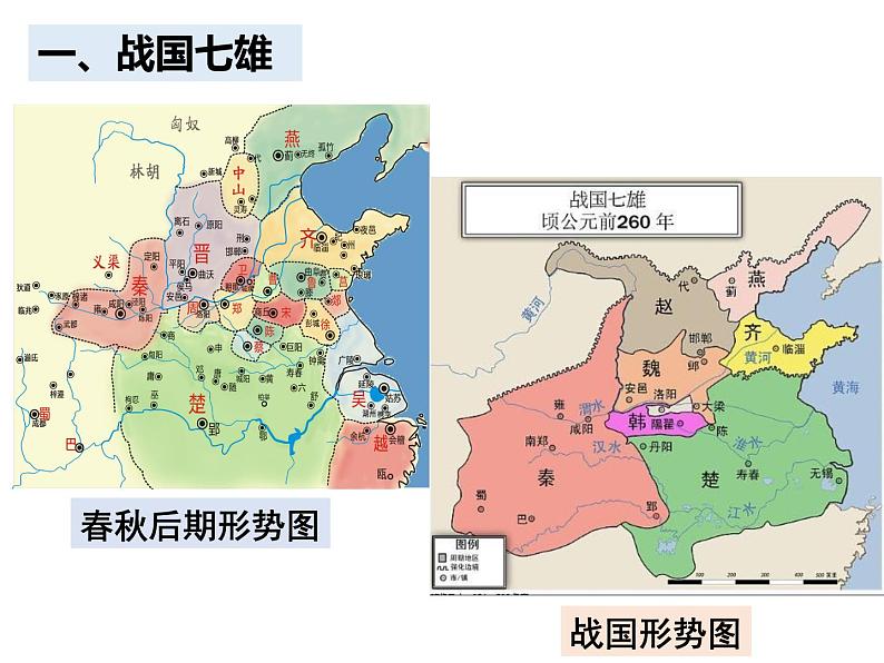 第7课 战国时期的社会变化课件---2022-2023学年初中历史部编版七年级上册04