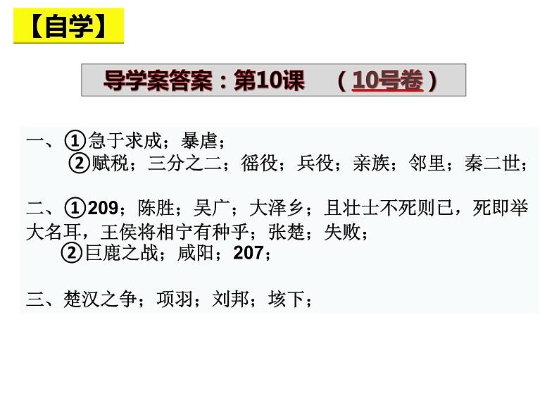 第10课 秦末农民大起义课件---2022-2023学年初中历史部编版七年级上册第2页