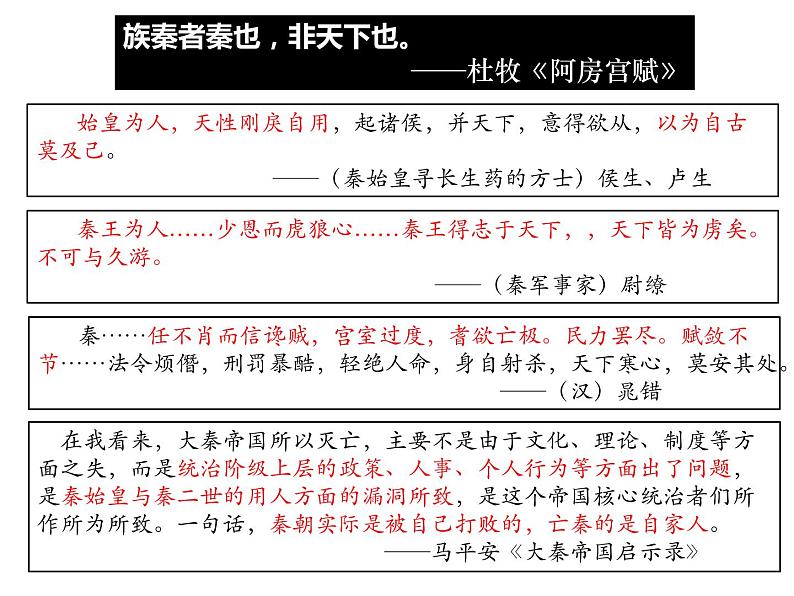 第10课 秦末农民大起义课件---2022-2023学年初中历史部编版七年级上册第4页