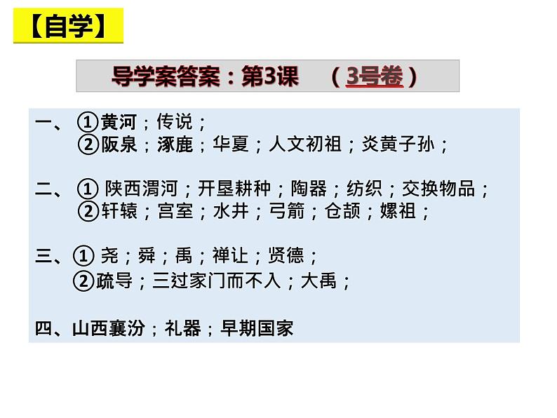 第3课 远古的传说课件---2022-2023学年初中历史部编版七年级上册02