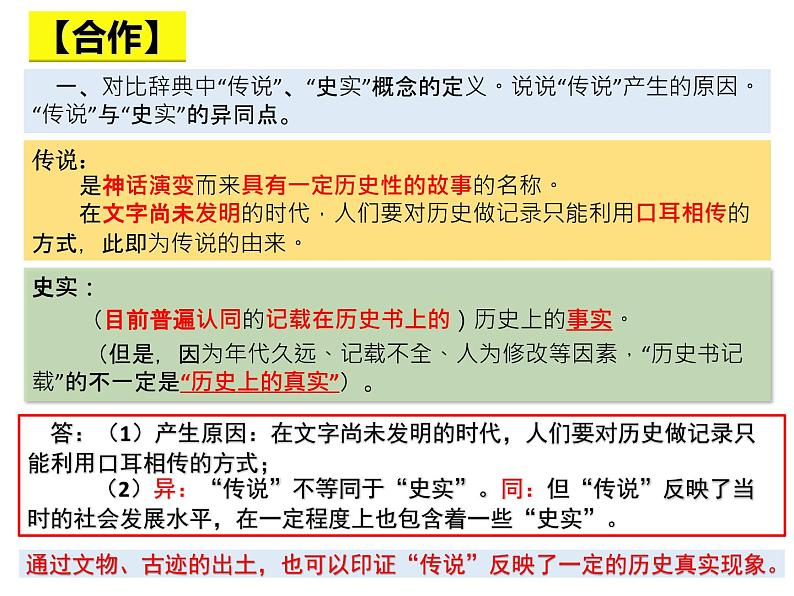 第3课 远古的传说课件---2022-2023学年初中历史部编版七年级上册03