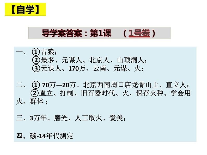 第1课 中国境内早期人类的代表——北京人课件---2022-2023学年初中历史部编版七年级上册第3页