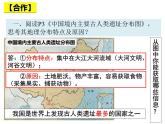 第1课 中国境内早期人类的代表——北京人课件---2022-2023学年初中历史部编版七年级上册