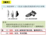 第1课 中国境内早期人类的代表——北京人课件---2022-2023学年初中历史部编版七年级上册