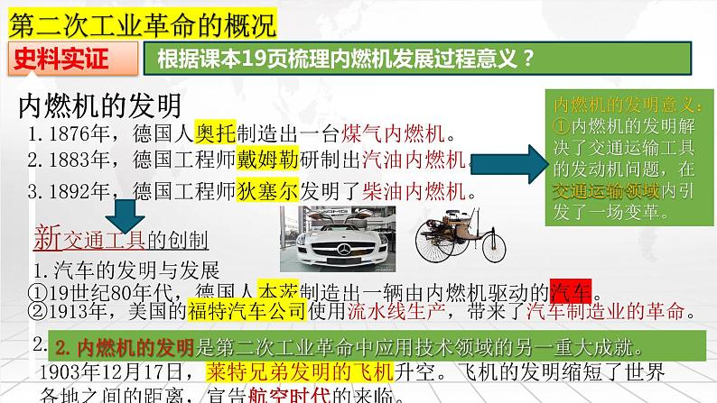 第5课 第二次工业革命课件---2022-2023学年初中历史部编版九年级下册第8页