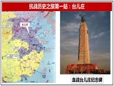 第20课 正面战场的抗战课件---2022-2023学年初中历史部编版八年级上册
