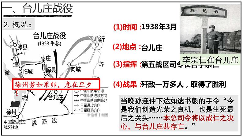 第20课 正面战场的抗战课件---2022-2023学年初中历史部编版八年级上册第6页