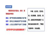 部编版九年级历史下册--第 7 课  近代科学与文化（精品课件）