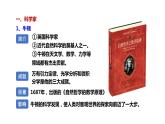 部编版九年级历史下册--第 7 课  近代科学与文化（精品课件）