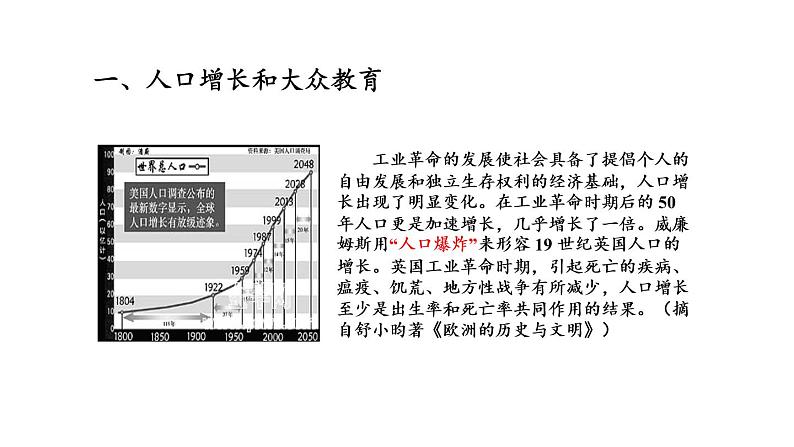 部编版九年级历史下册--第6课 工业化国家的社会变化（精品课件）第4页