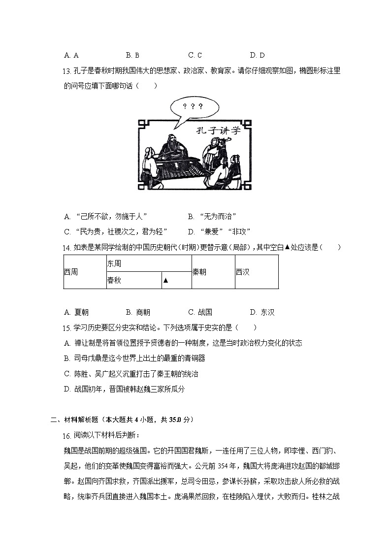 2022-2023学年重庆市綦江区联盟校七年级（上）期中历史试卷（含解析）03