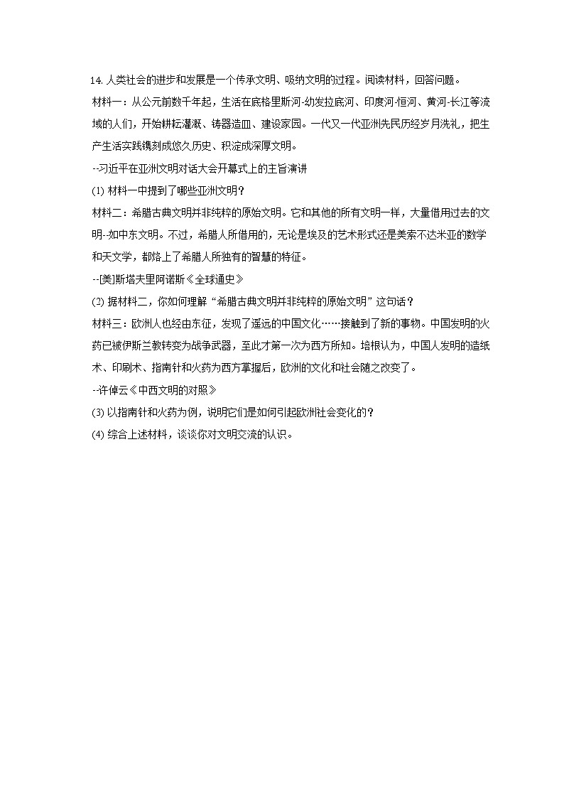 2022-2023学年湖南省永州市双牌一中九年级（上）第一次月考历史试卷（含解析）第3页