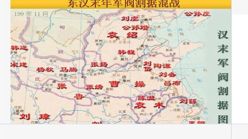 第16课  三国鼎立课件2022--2023学年部编版七年级历史上册 (2)03