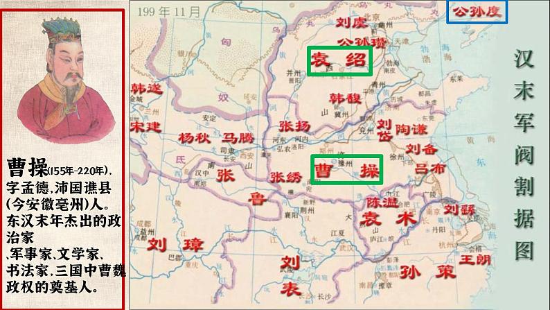 第16课  三国鼎立课件2022-2023学年部编版七年级历史上册 (1)第4页