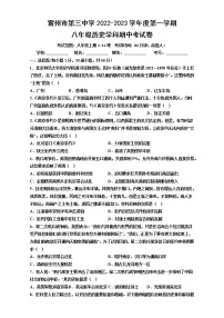 广东省雷州市第三中学2022-2023学年八年级上学期期中考试历史试题(含答案)