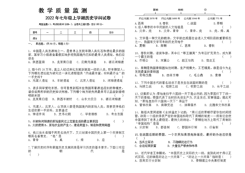 黑龙江省齐齐哈尔市富裕县励志民族中学2022-2023学年七年级上学期期中考试历史试题(含答案)01