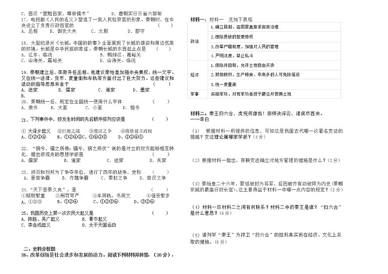 黑龙江省齐齐哈尔市富裕县励志民族中学2022-2023学年七年级上学期期中考试历史试题(含答案)02