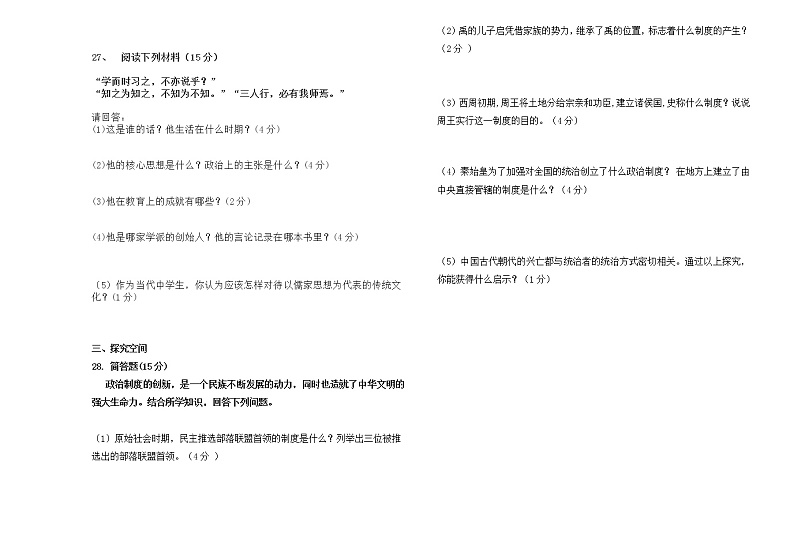 黑龙江省齐齐哈尔市富裕县励志民族中学2022-2023学年七年级上学期期中考试历史试题(含答案)03