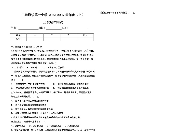 黑龙江省依兰县三道岗中学2022-2023学年部编版八年级上学期期中考试历史试题(含答案)第1页