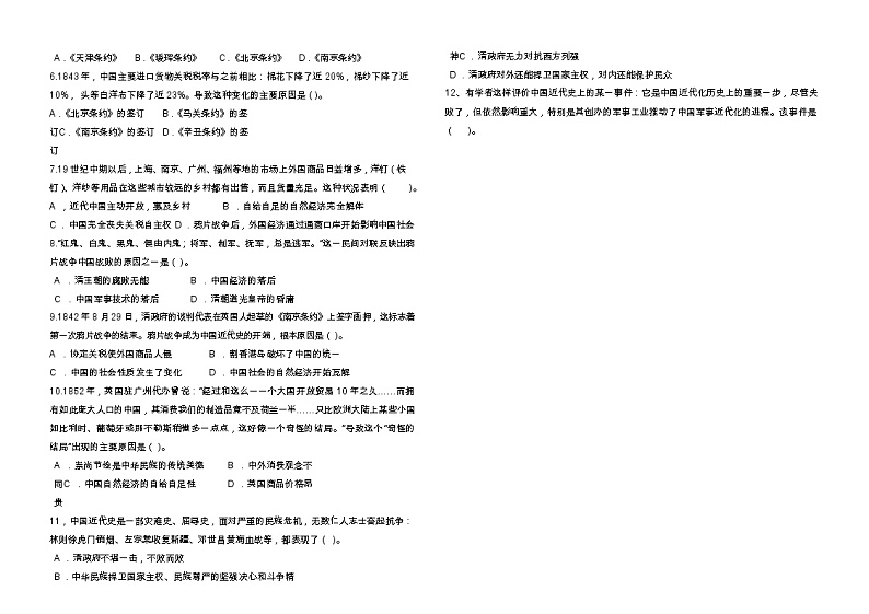 黑龙江省依兰县三道岗中学2022-2023学年部编版八年级上学期期中考试历史试题(含答案)第2页