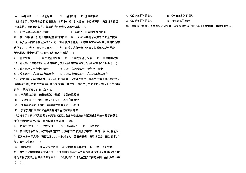 黑龙江省依兰县三道岗中学2022-2023学年部编版八年级上学期期中考试历史试题(含答案)第3页