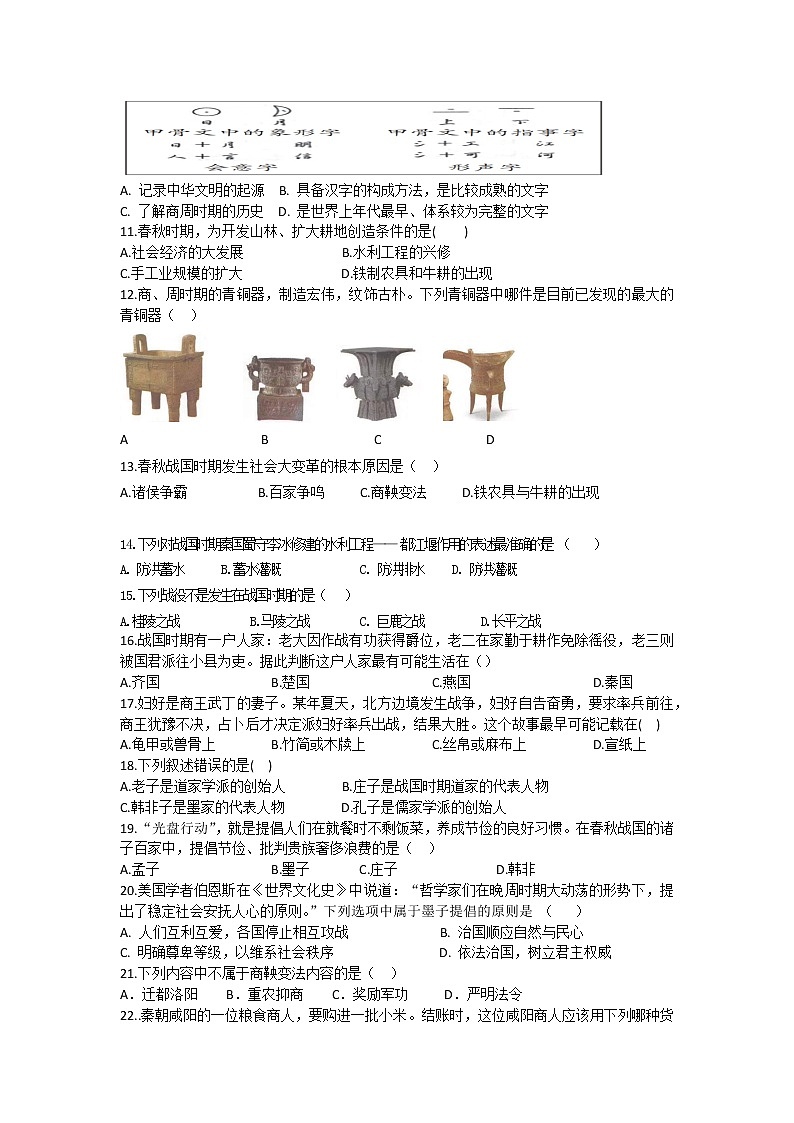 内蒙古自治区通辽市科尔沁左翼中旗2022-2023学年部编版七年级上学期期中考试历史试题(含答案)02