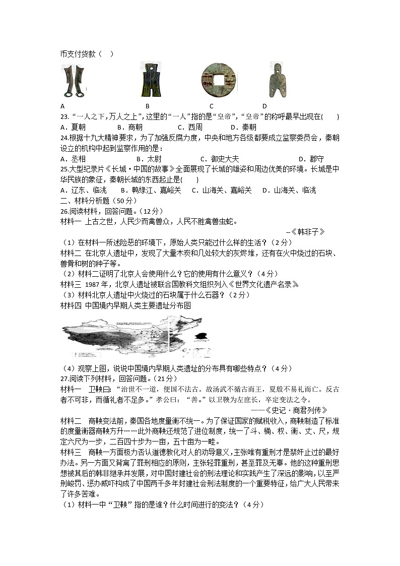 内蒙古自治区通辽市科尔沁左翼中旗2022-2023学年部编版七年级上学期期中考试历史试题(含答案)03