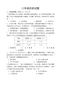 山东省菏泽市巨野县2022-2023学年八年级上学期期中考试历史试题(含答案)