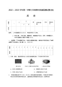 山西省吕梁孝义市2022-2023学年部编版七年级上学期期中质量监测历史试题(含答案)