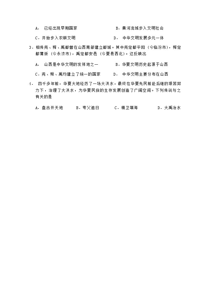 山西省吕梁孝义市2022-2023学年部编版七年级上学期期中质量监测历史试题(含答案)02