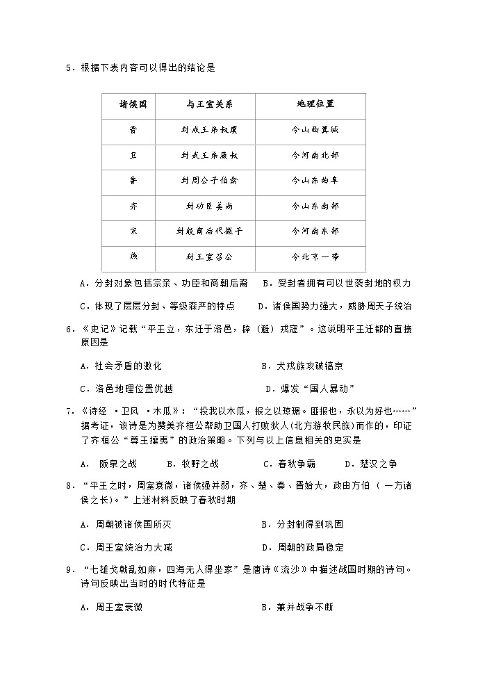 山西省吕梁孝义市2022-2023学年部编版七年级上学期期中质量监测历史试题(含答案)03