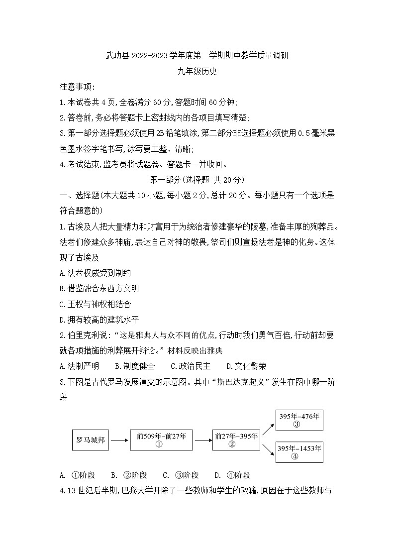 陕西省咸阳市武功县2022-2023学年部编版九年级上学期期中考试历史试题(含答案)第1页